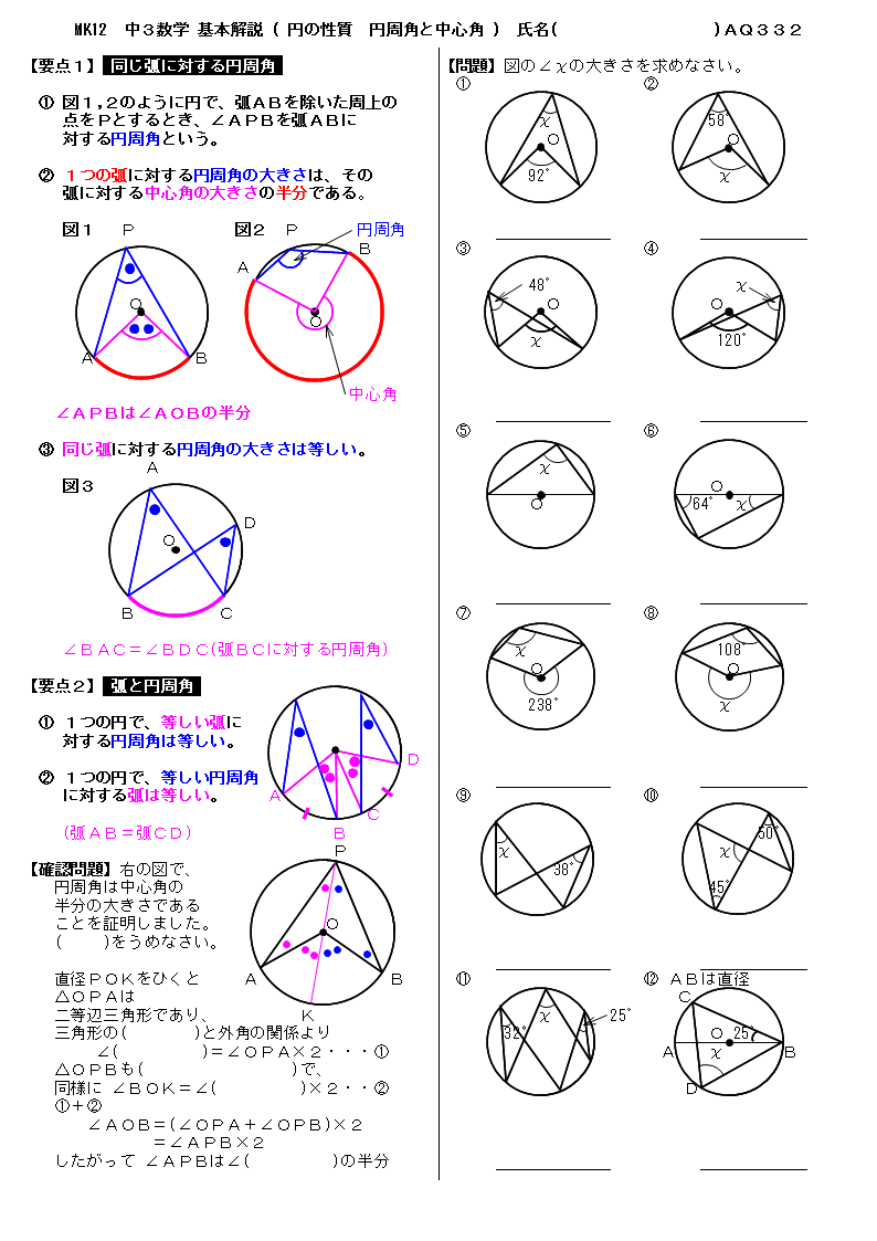 中学３年数学 基本解説 問題プリント 円の性質　円周角と中心角