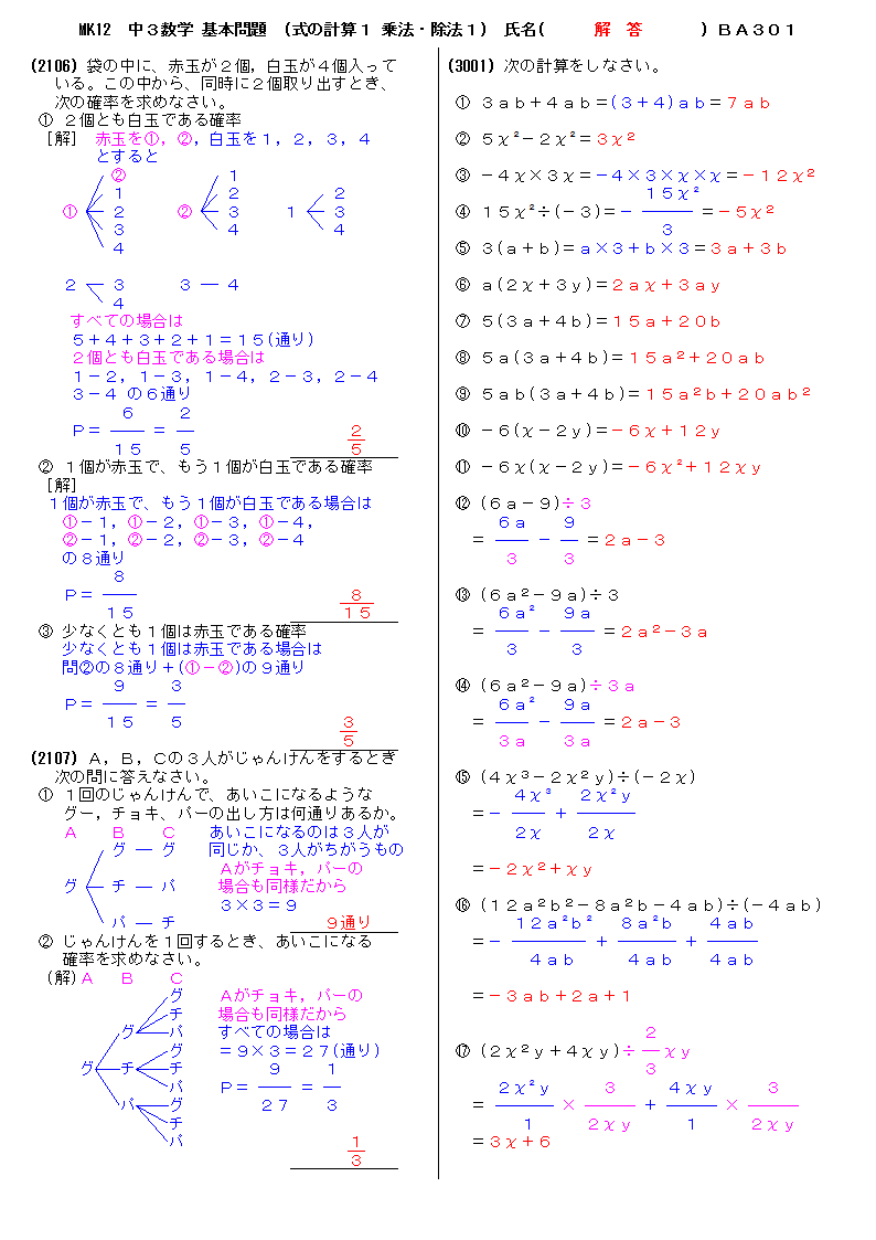 無料 中３数学 基本問題 解答プリント 301 式の計算１ 乗法 除法１