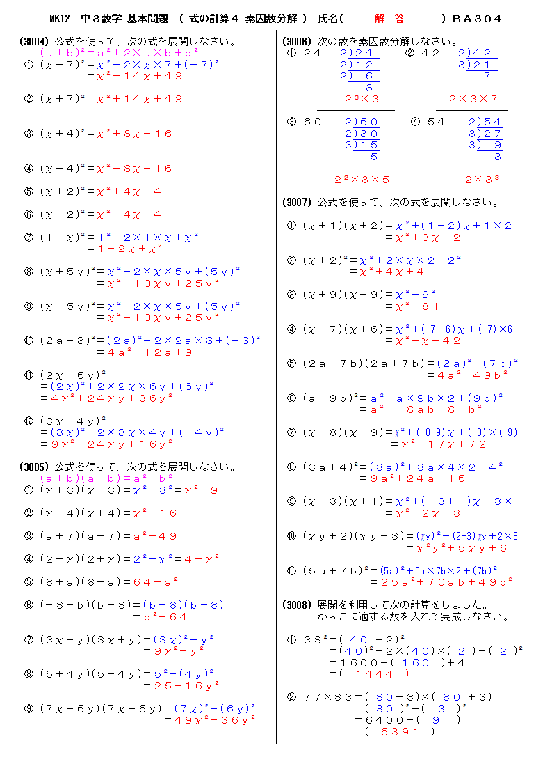 無料 中３数学 基本問題 解答プリント 304 式の計算４ 素因数分解