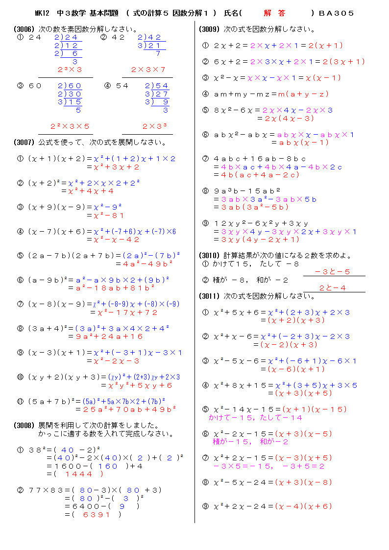 無料 中３数学 基本問題 解答プリント 305 式の計算５ 因数分解１
