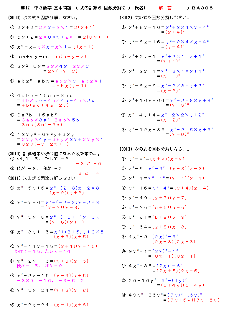 無料 中３数学 基本問題 解答プリント 306 式の計算６ 因数分解２