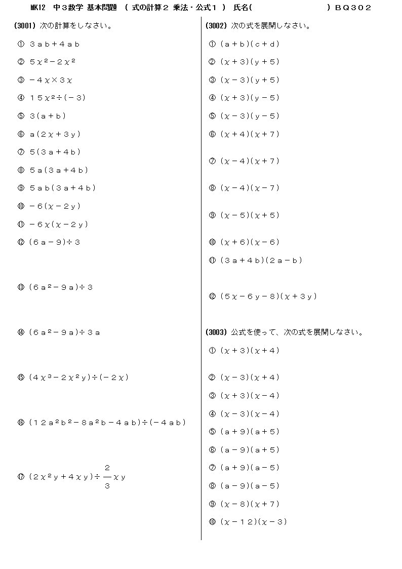 中学３年数学 基本問題 問題プリント 式の計算２ 乗法・公式１