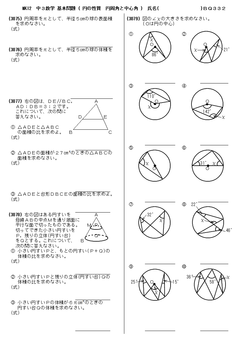 中学３年数学 基本問題 問題プリント 円の性質　円周角と中心角