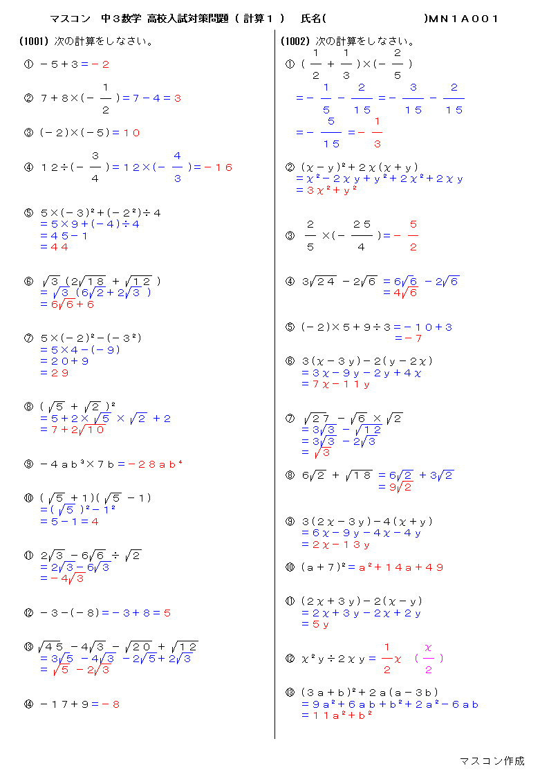 無料 中３数学 高校入試対策問題 解答プリント 301 計算１