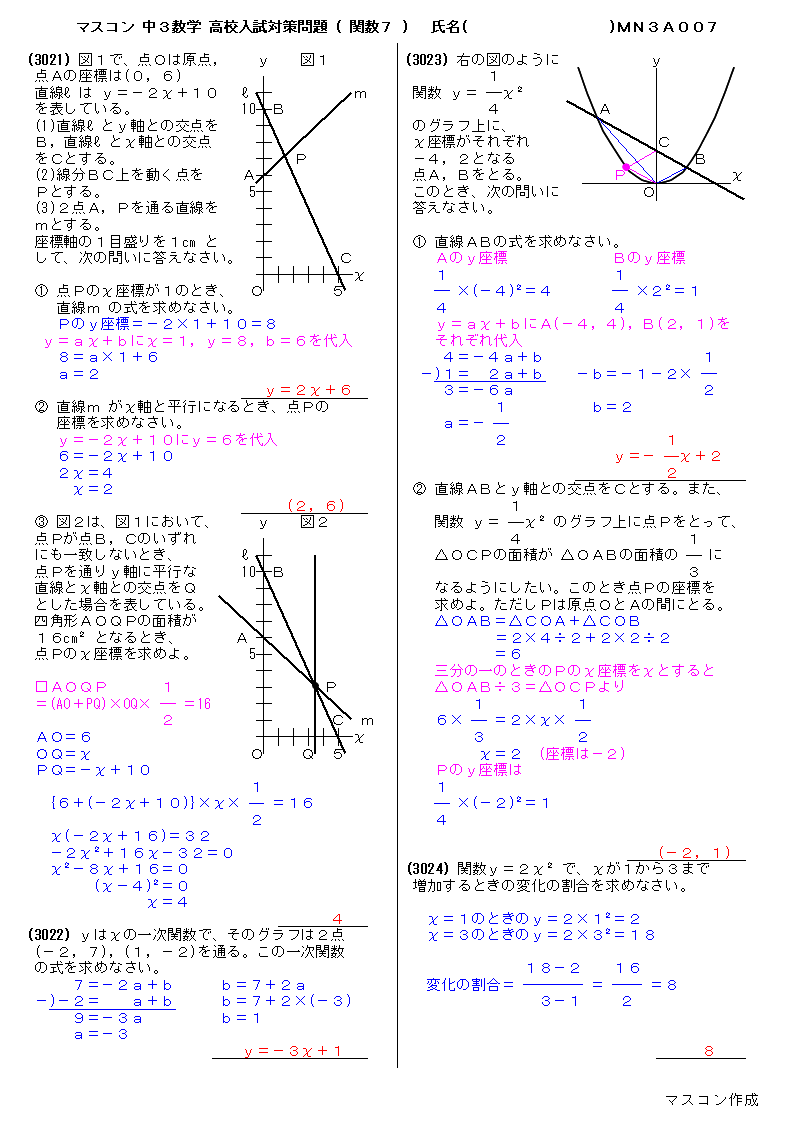 無料 中３数学 高校入試対策問題 解答プリント 318 関数７