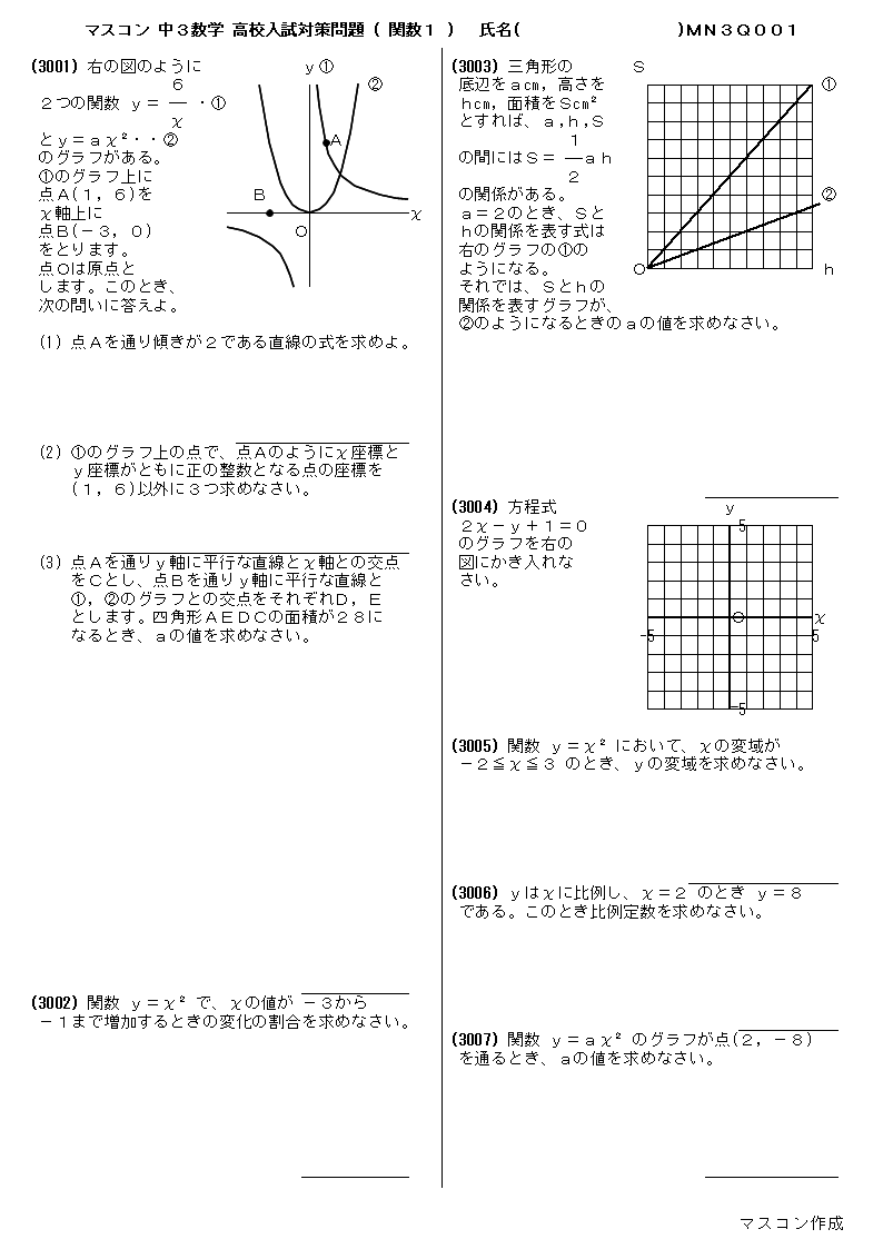 無料 中３数学 高校入試対策問題 問題プリント 312 関数１