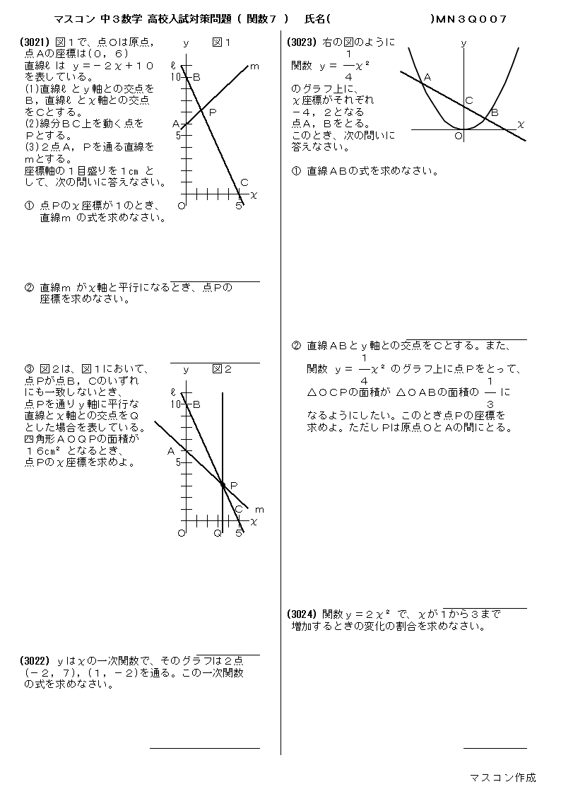 無料 中３数学 高校入試対策問題 問題プリント 18 関数７